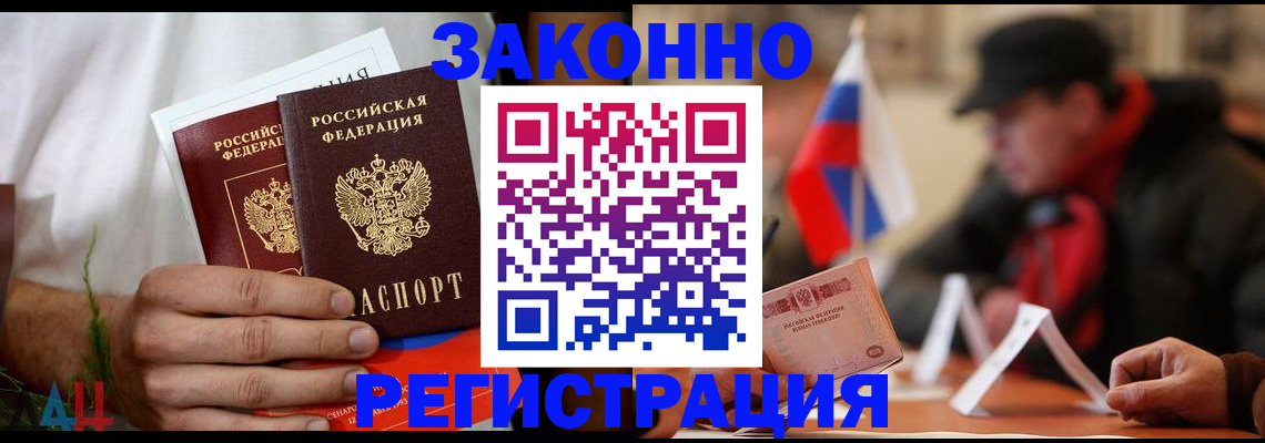 прописка для работы в Слободской