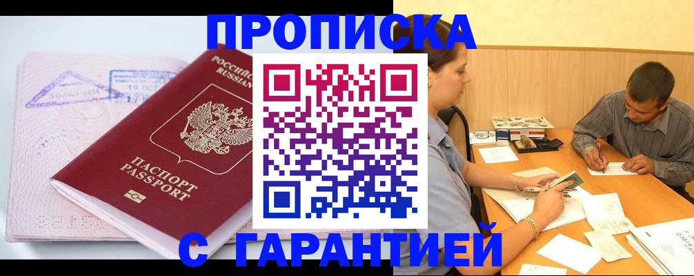 временная регистрация законно в Слободской