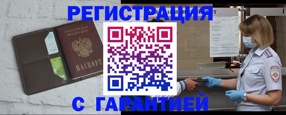 временная регистрация гарантия в Слободской