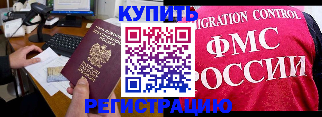 временная регистрация законно в Слободской